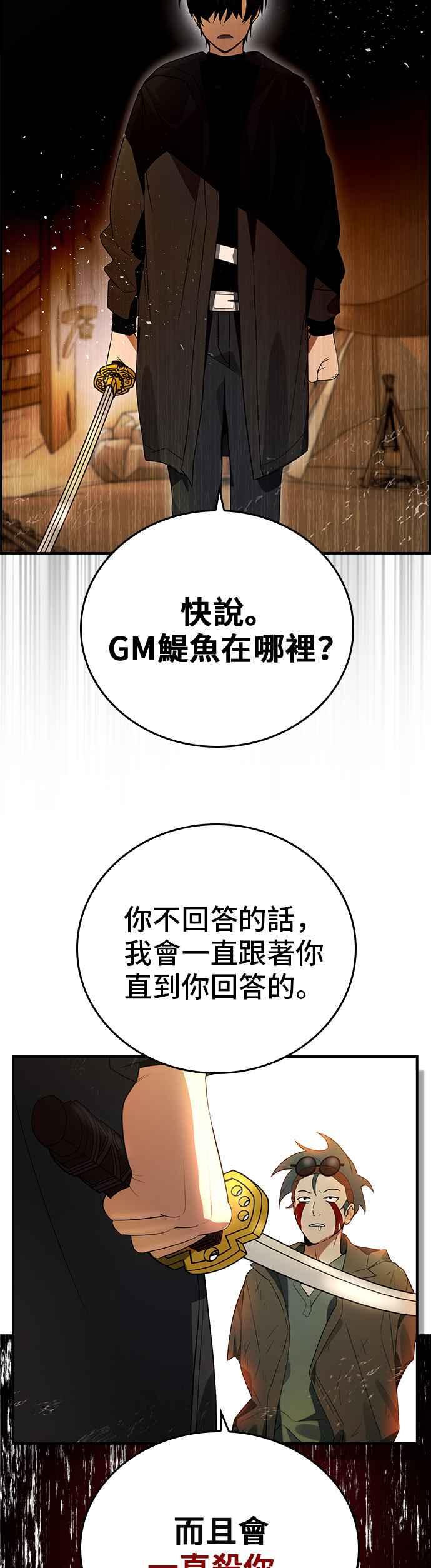 《BE结局制造者》第22话 第36页