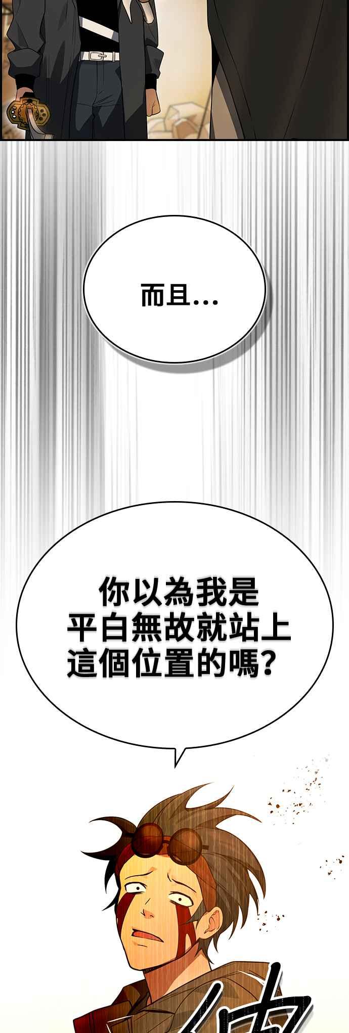 《BE结局制造者》第22话 第23页