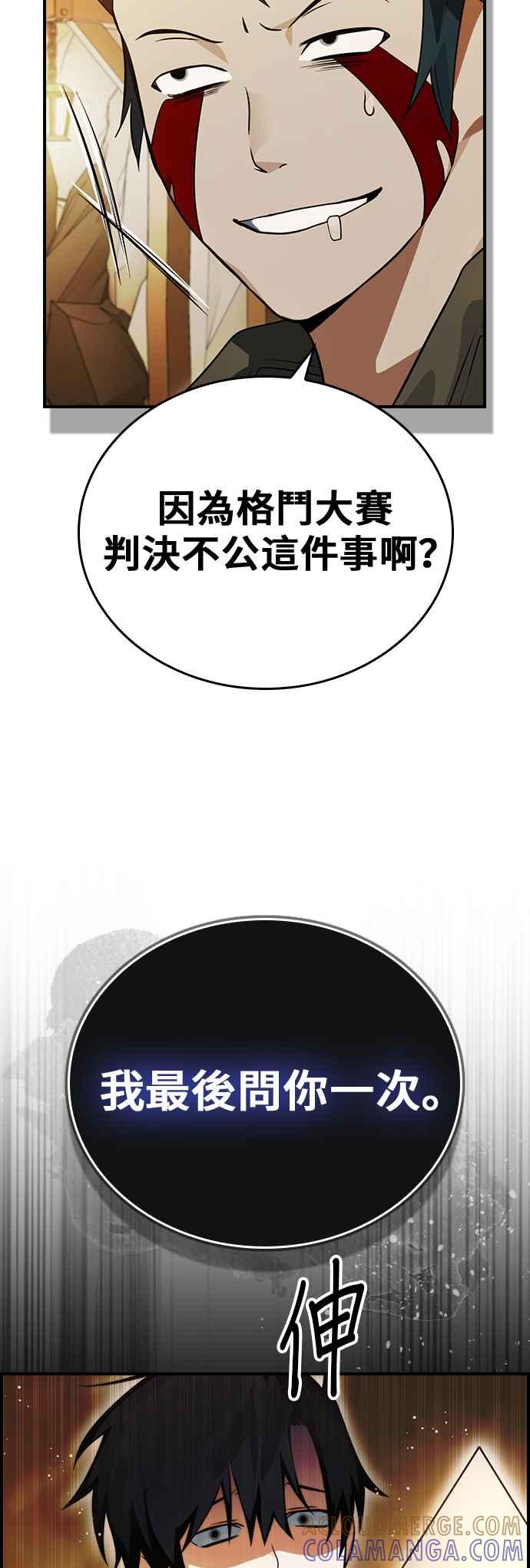 《BE结局制造者》第22话 第28页