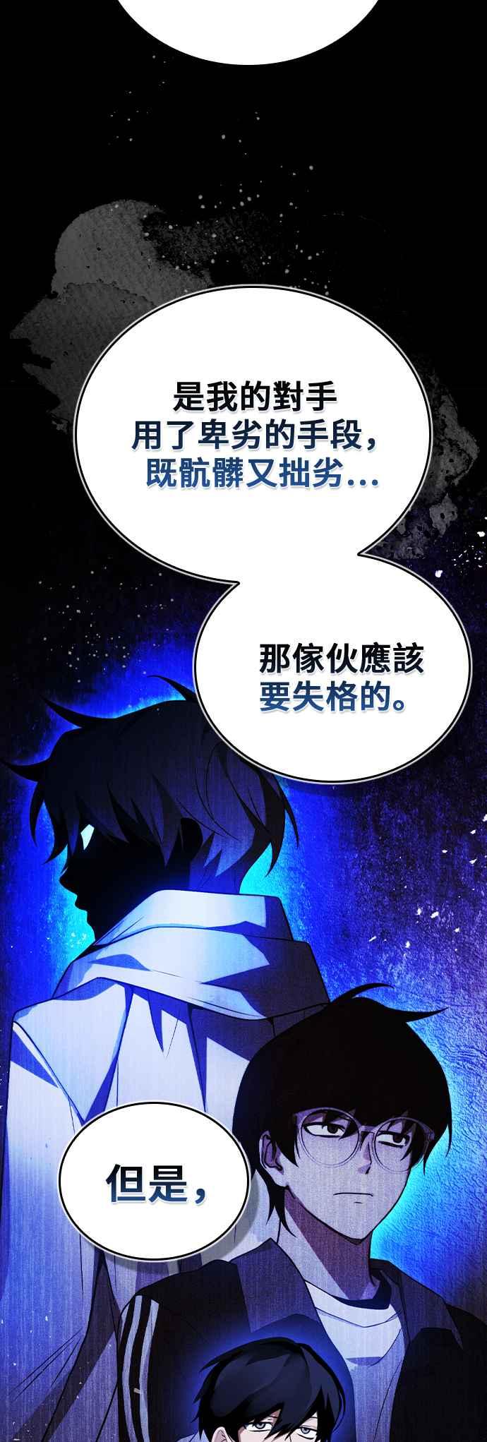 《BE结局制造者》第22话 第26页