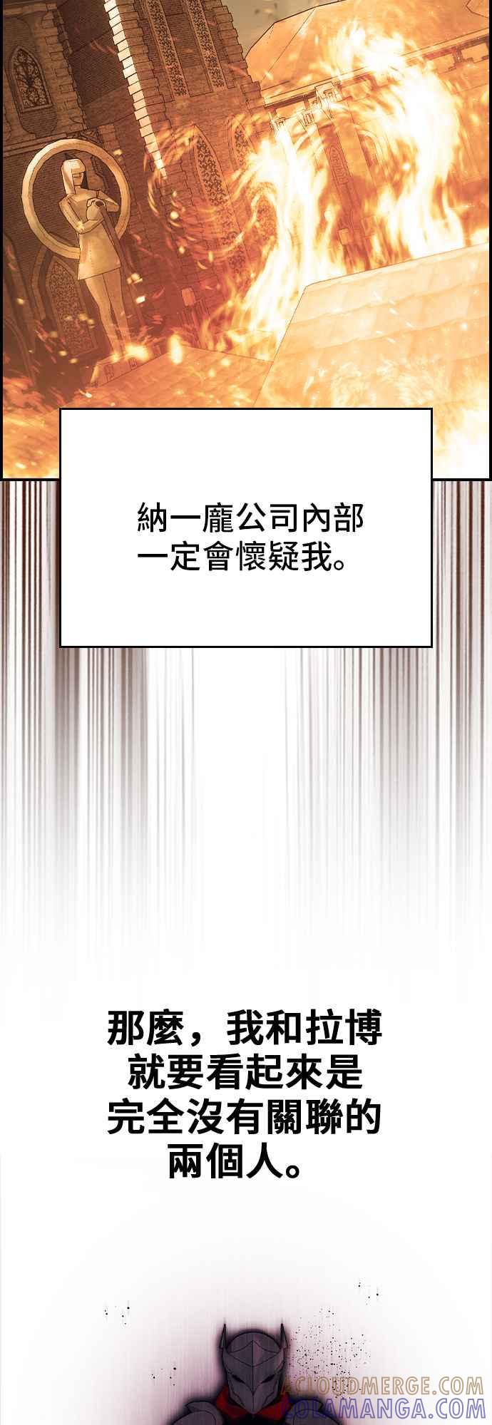 《BE结局制造者》第22话 第43页