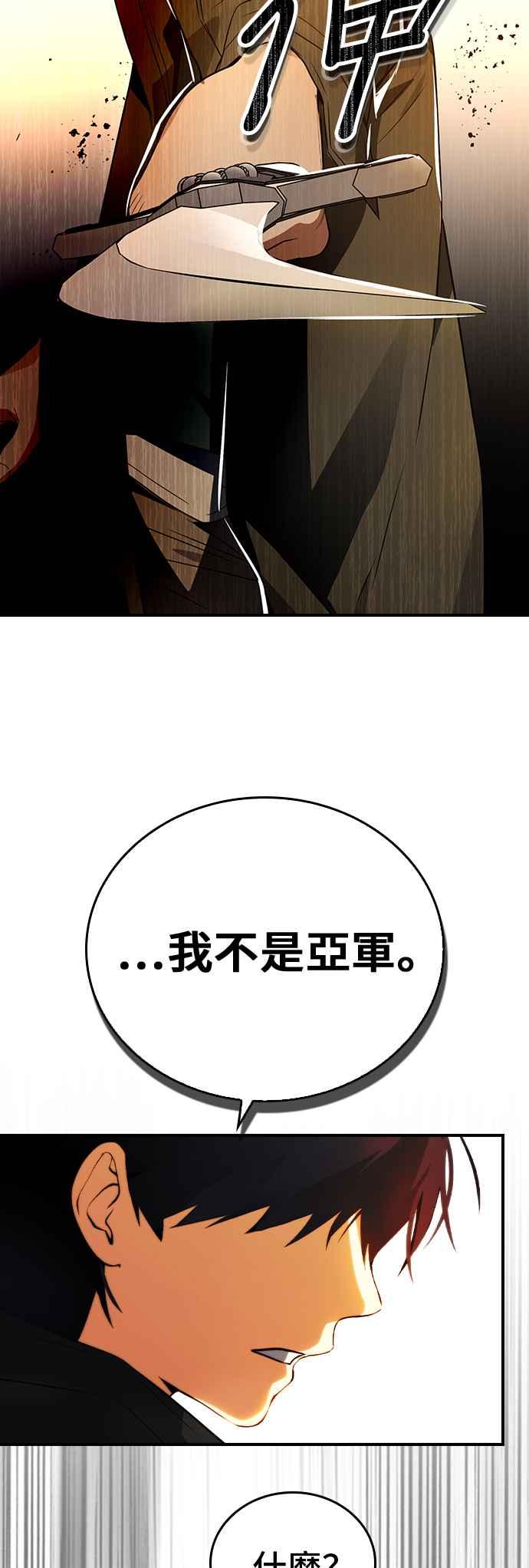《BE结局制造者》第22话 第24页