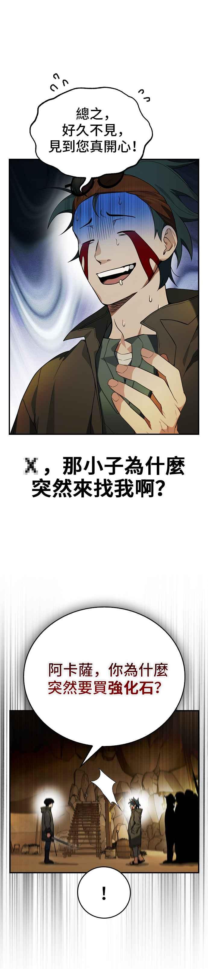 《BE结局制造者》第22话 第3页