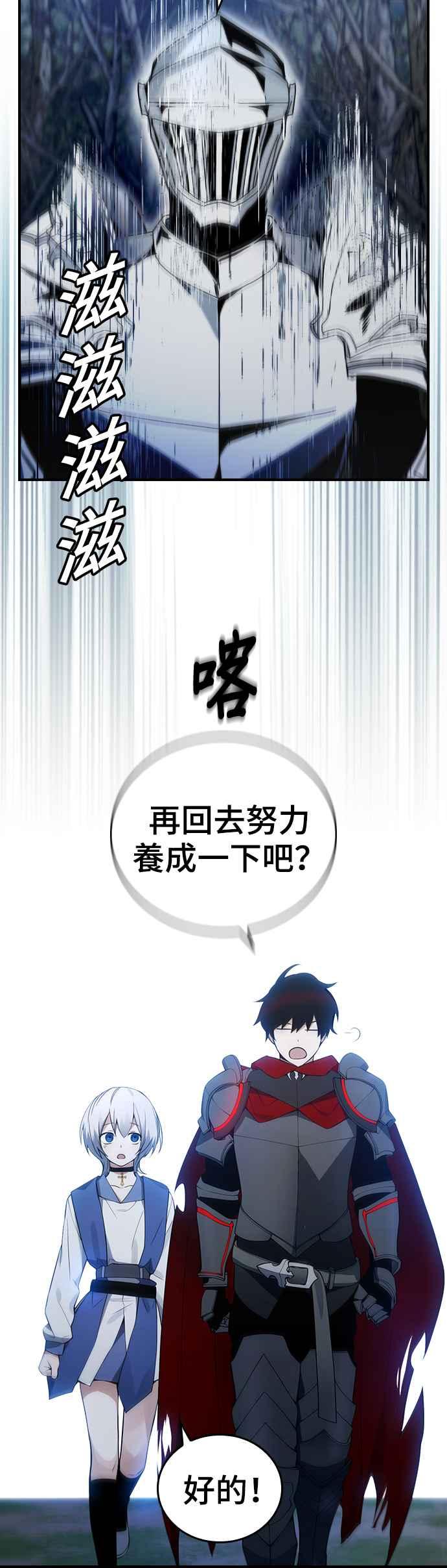 《BE结局制造者》第23话 第17页