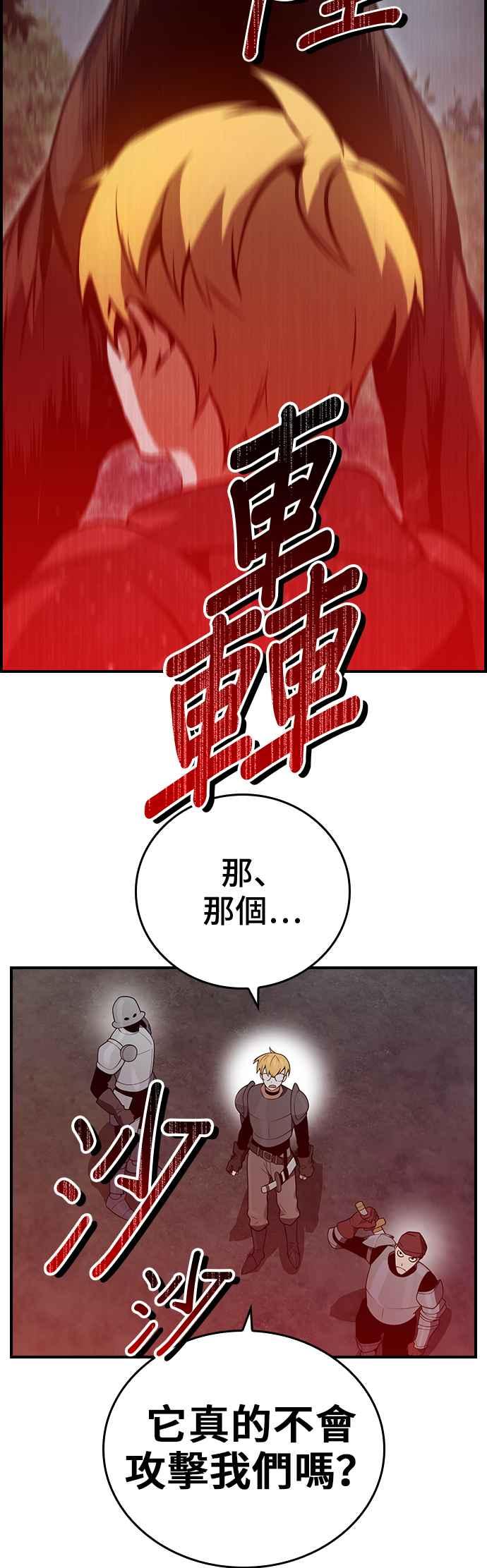 《BE结局制造者》第23话 第57页