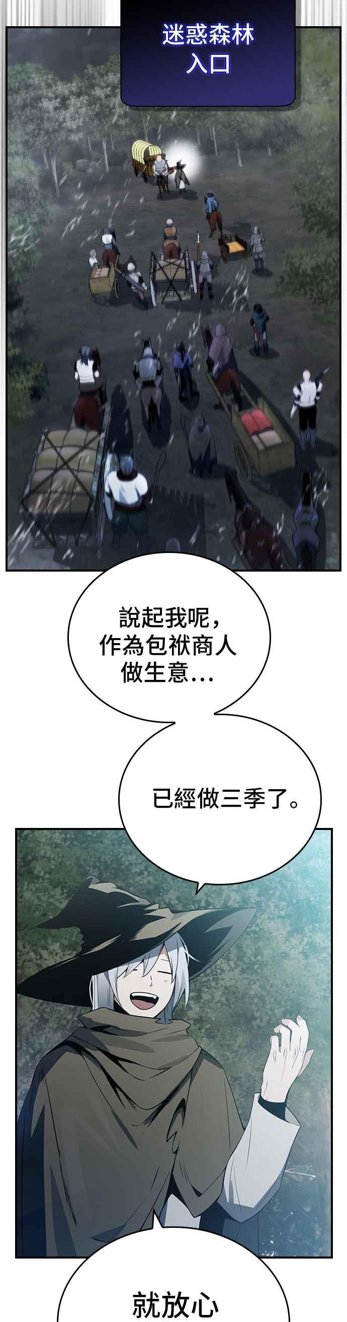 《BE结局制造者》第23话 第29页