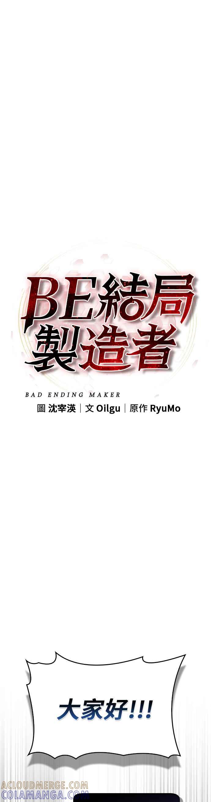 《BE结局制造者》第23话 第28页