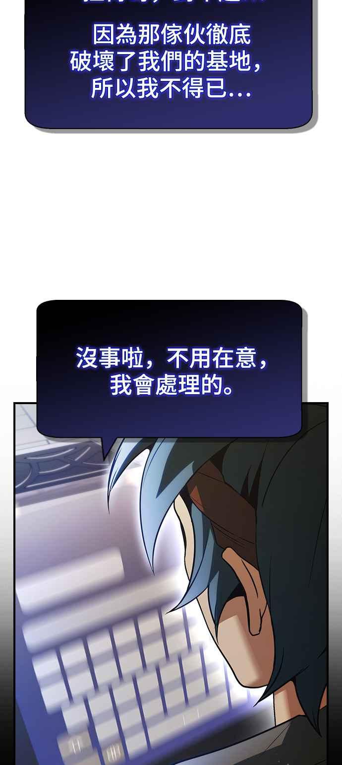 《BE结局制造者》第23话 第24页