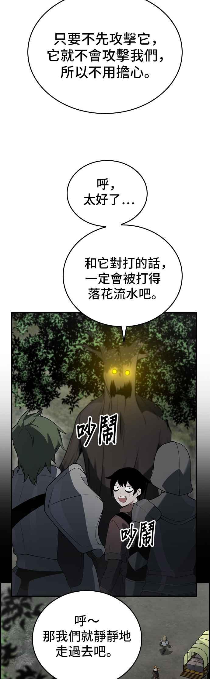 《BE结局制造者》第23话 第54页