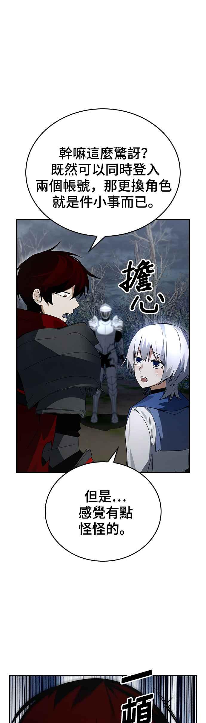 《BE结局制造者》第23话 第11页