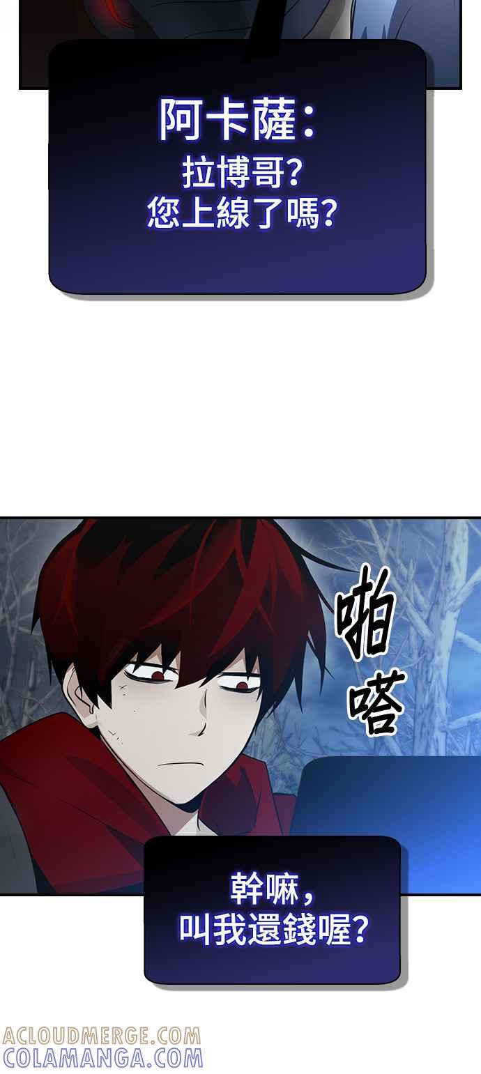 《BE结局制造者》第23话 第19页