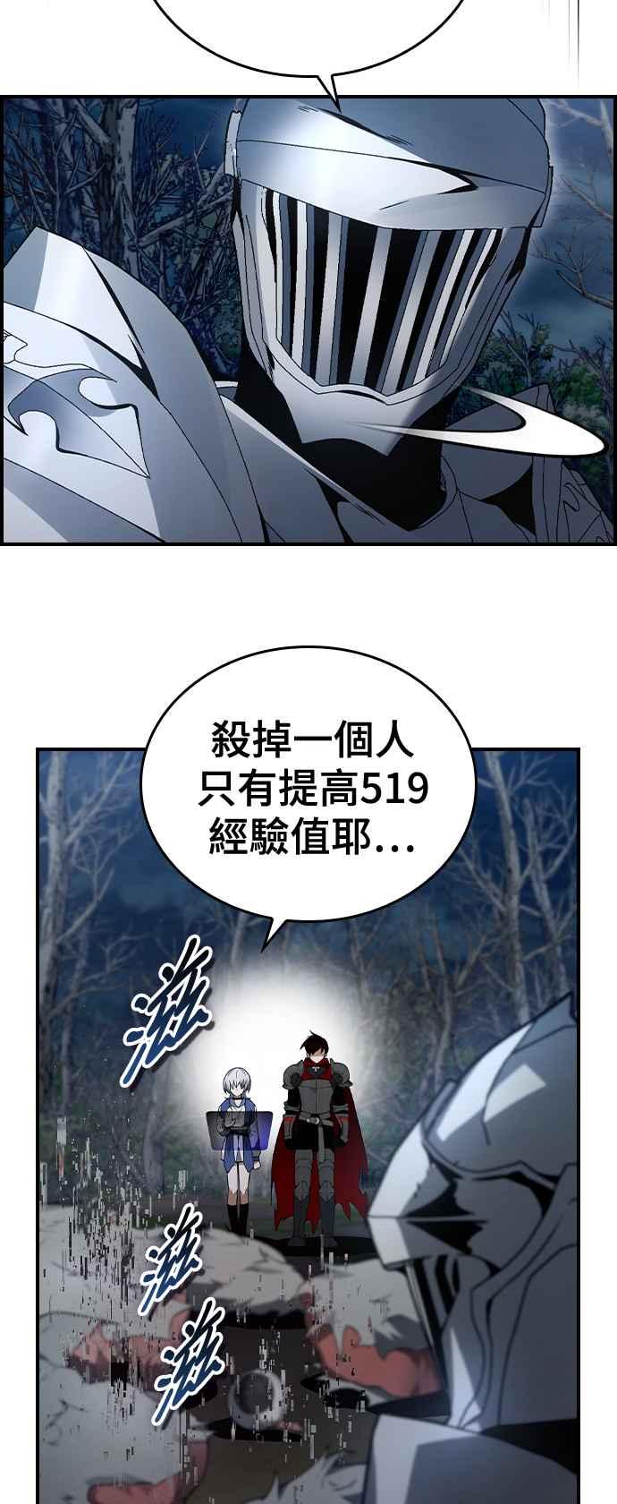 《BE结局制造者》第23话 第9页