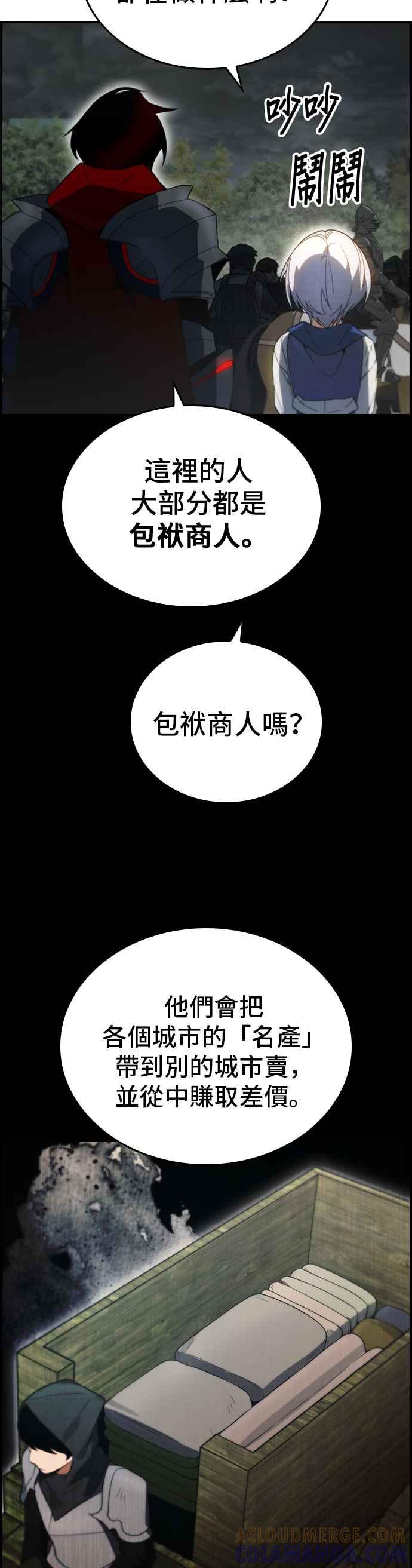 《BE结局制造者》第23话 第31页