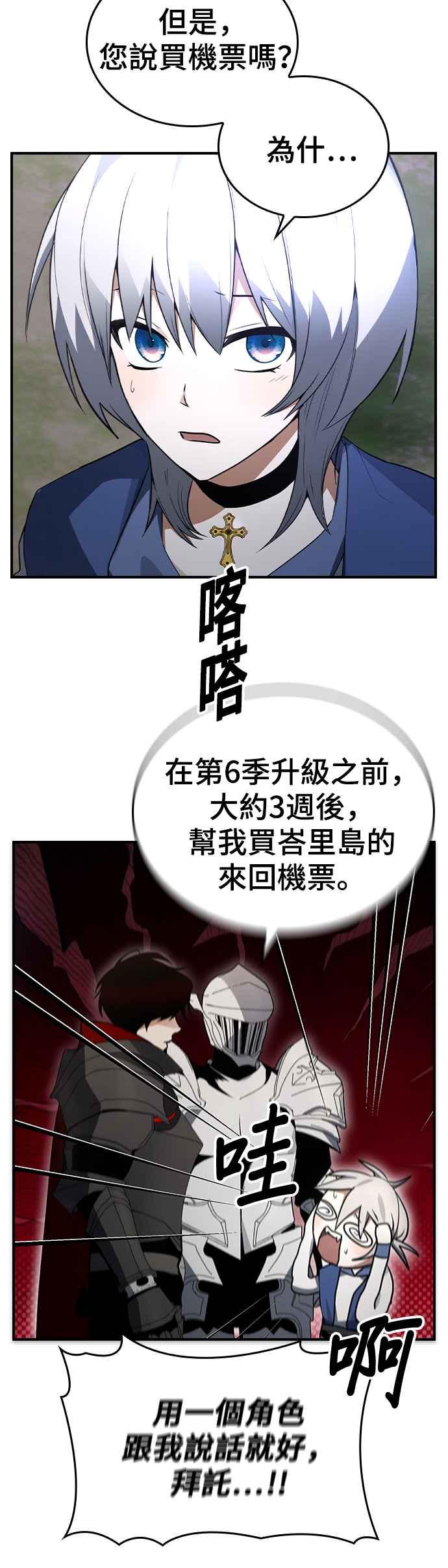 《BE结局制造者》第23话 第15页