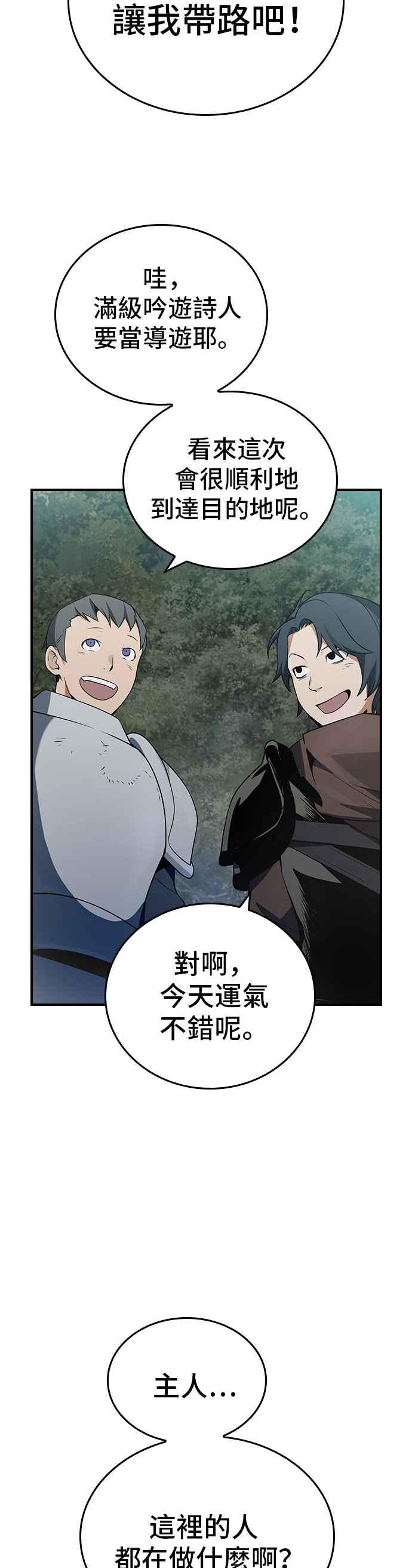 《BE结局制造者》第23话 第30页