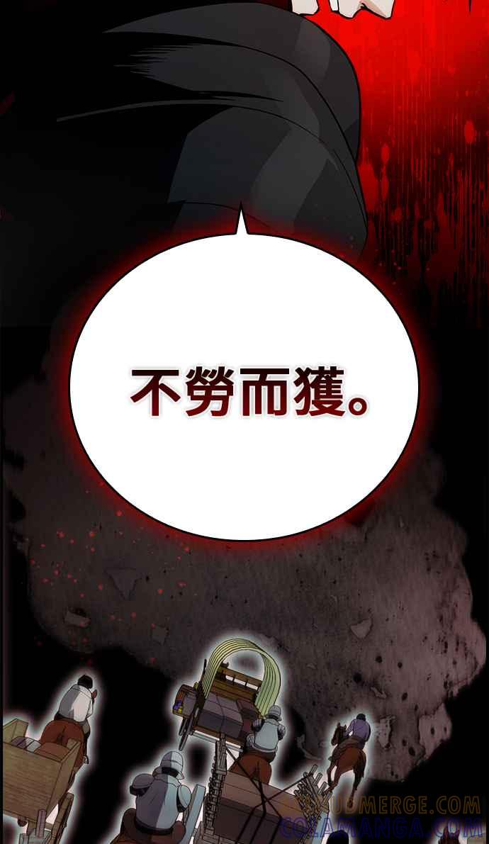 《BE结局制造者》第23话 第43页