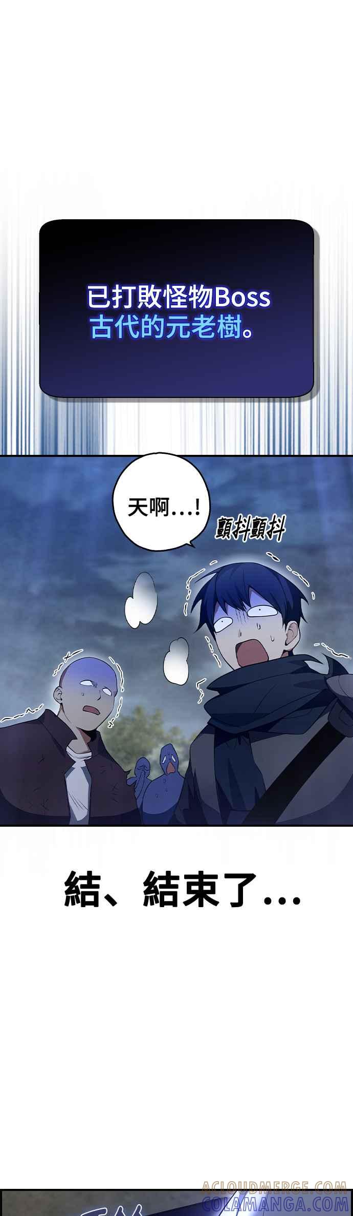 《BE结局制造者》第24话 第49页