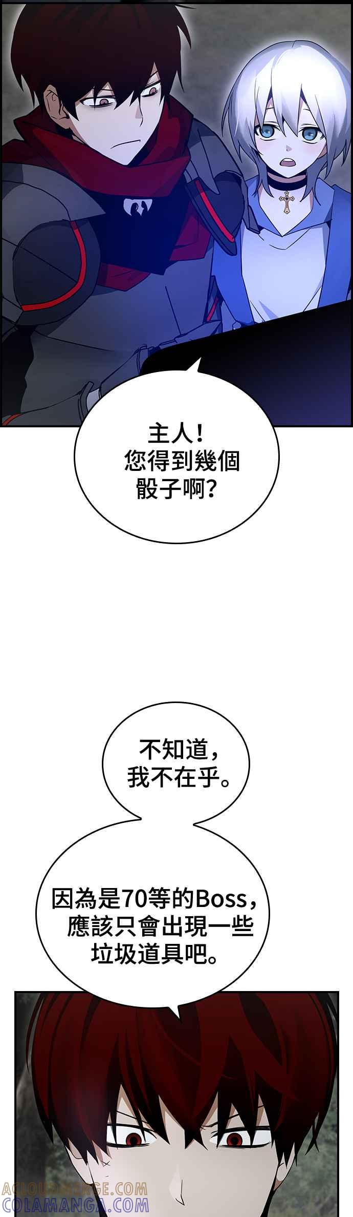 《BE结局制造者》第24话 第52页