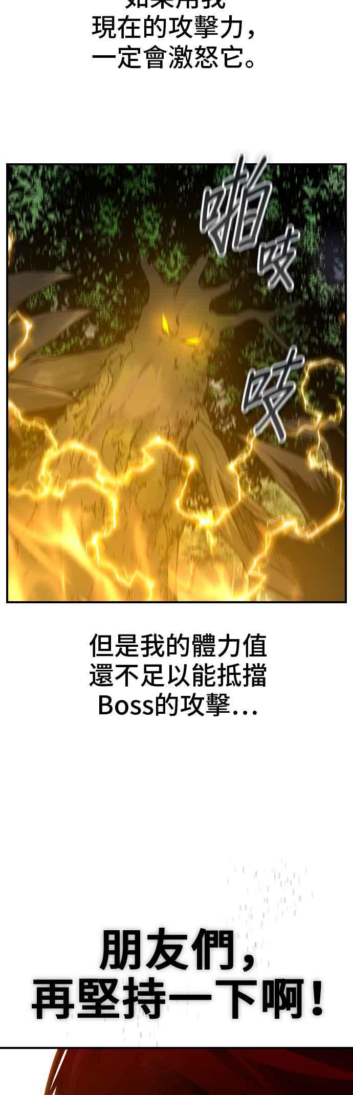 《BE结局制造者》第24话 第23页