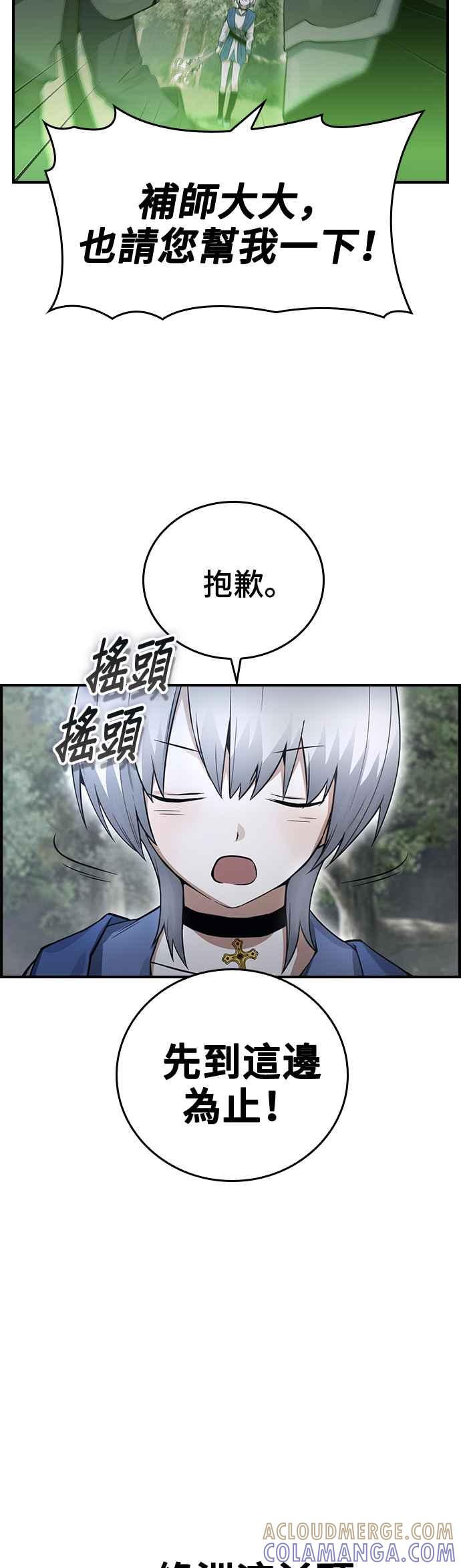 《BE结局制造者》第24话 第31页