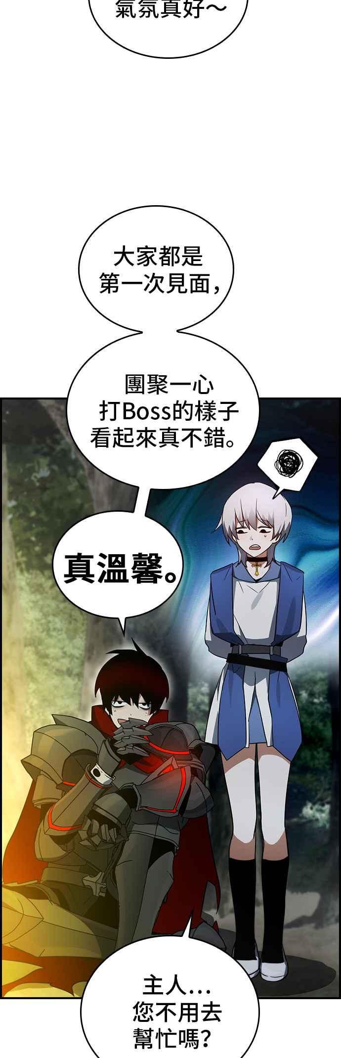 《BE结局制造者》第24话 第21页