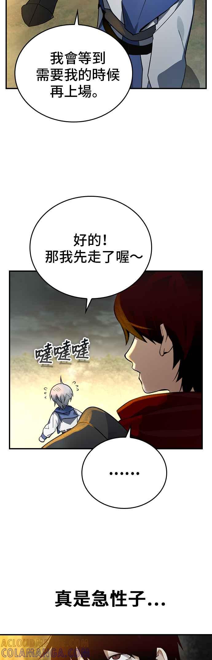 《BE结局制造者》第24话 第25页
