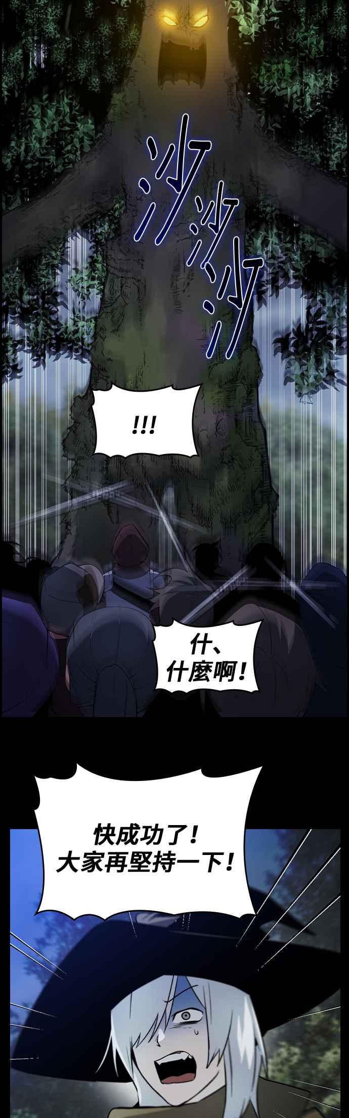 《BE结局制造者》第24话 第38页