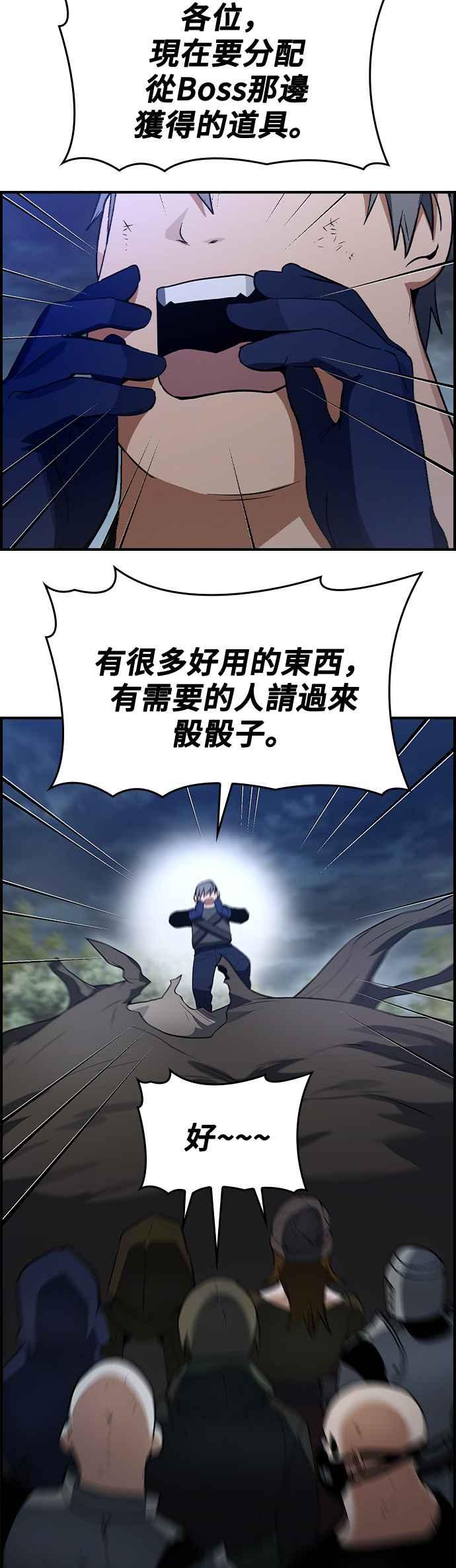《BE结局制造者》第24话 第51页