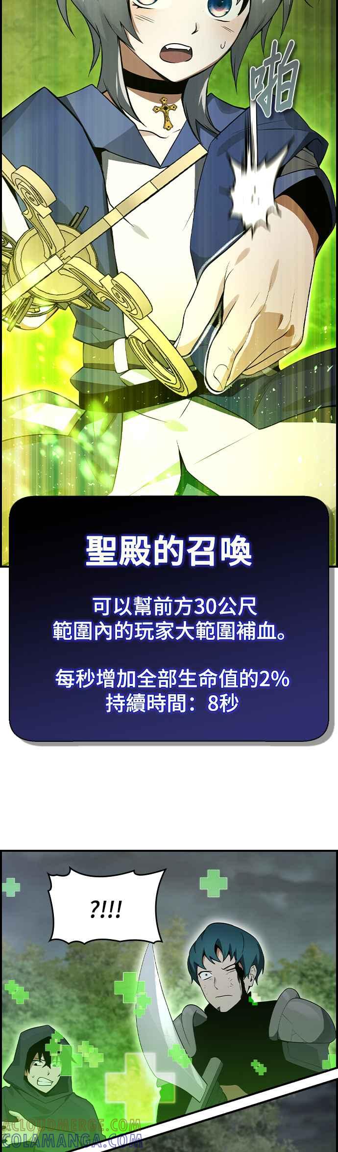 《BE结局制造者》第24话 第28页