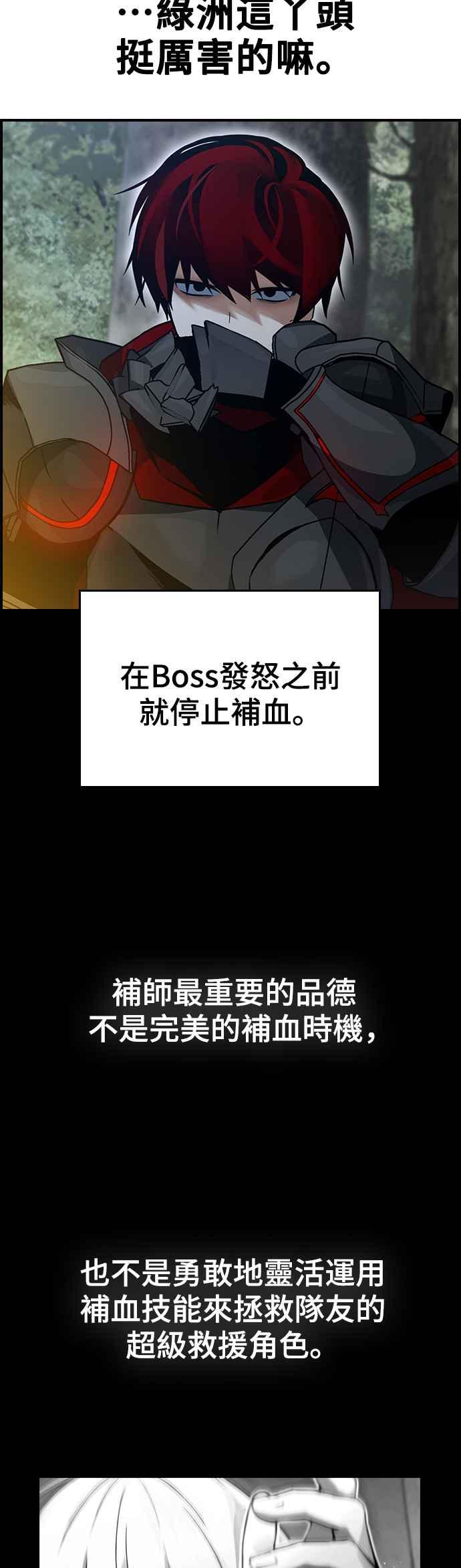 《BE结局制造者》第24话 第32页
