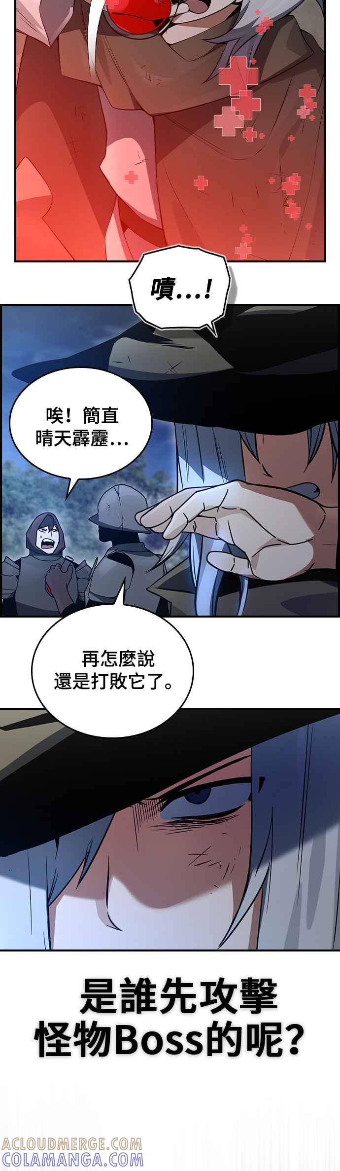《BE结局制造者》第24话 第55页