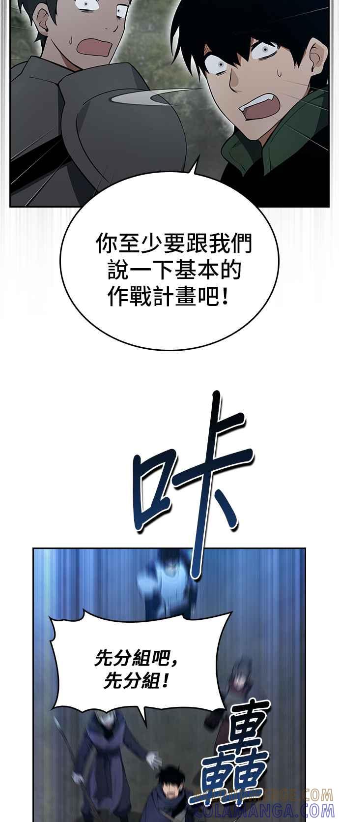 《BE结局制造者》第24话 第7页