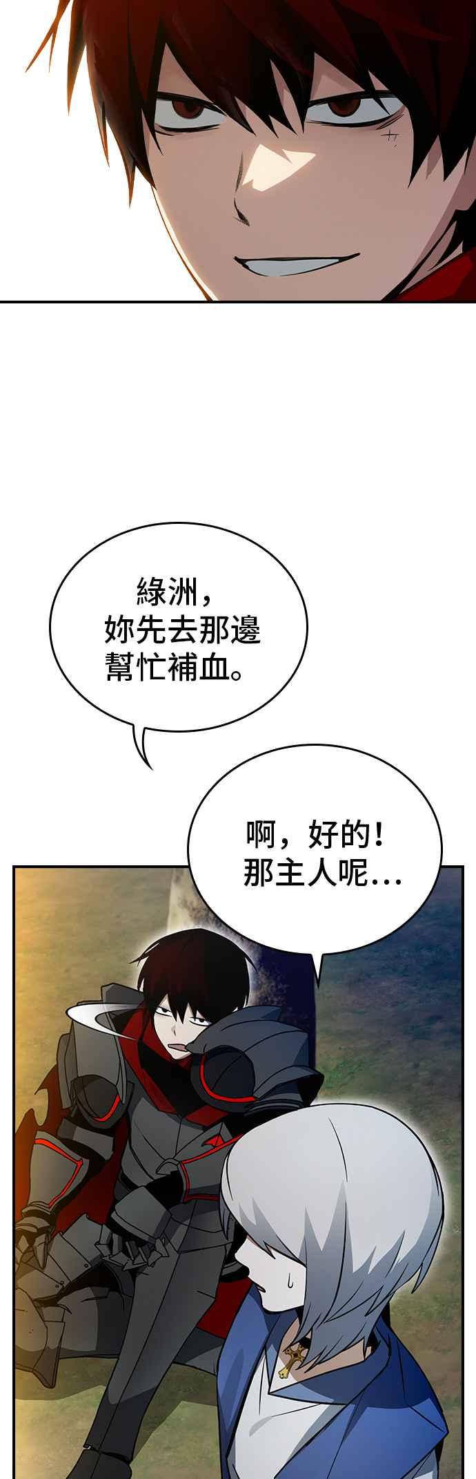 《BE结局制造者》第24话 第24页