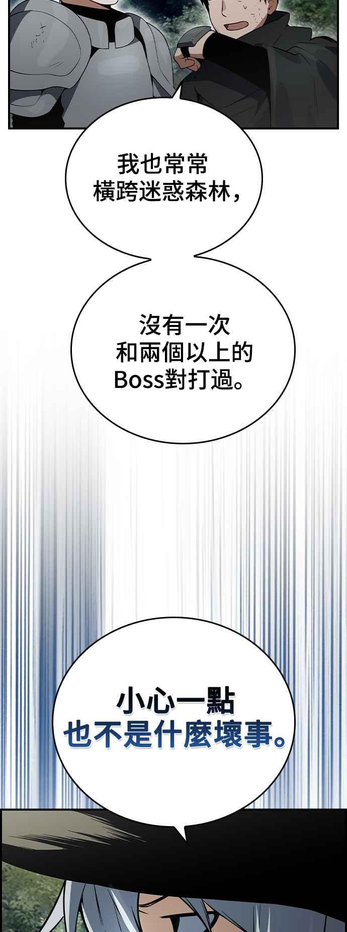 《BE结局制造者》第24话 第59页
