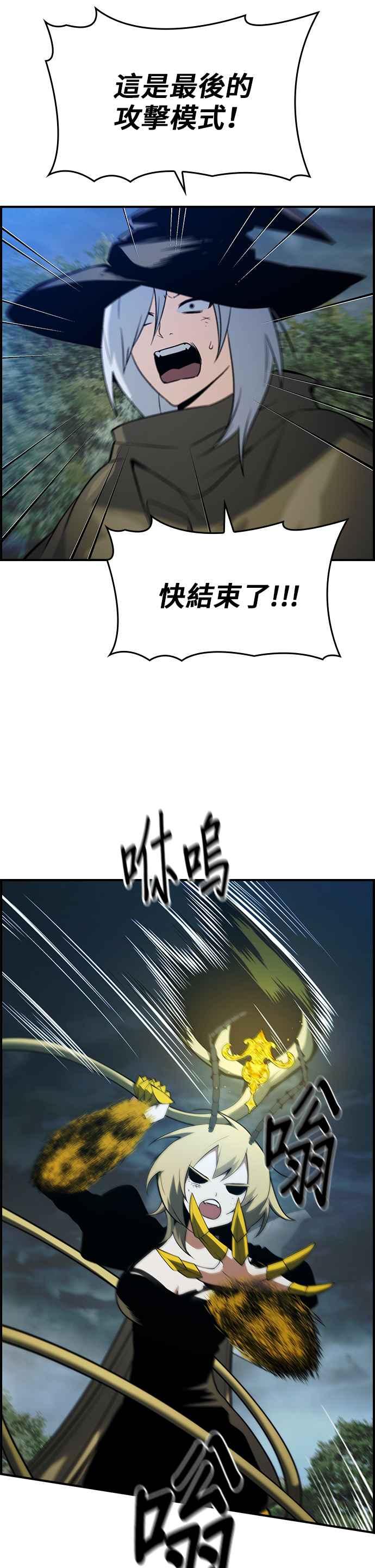 《BE结局制造者》第25话 第28页