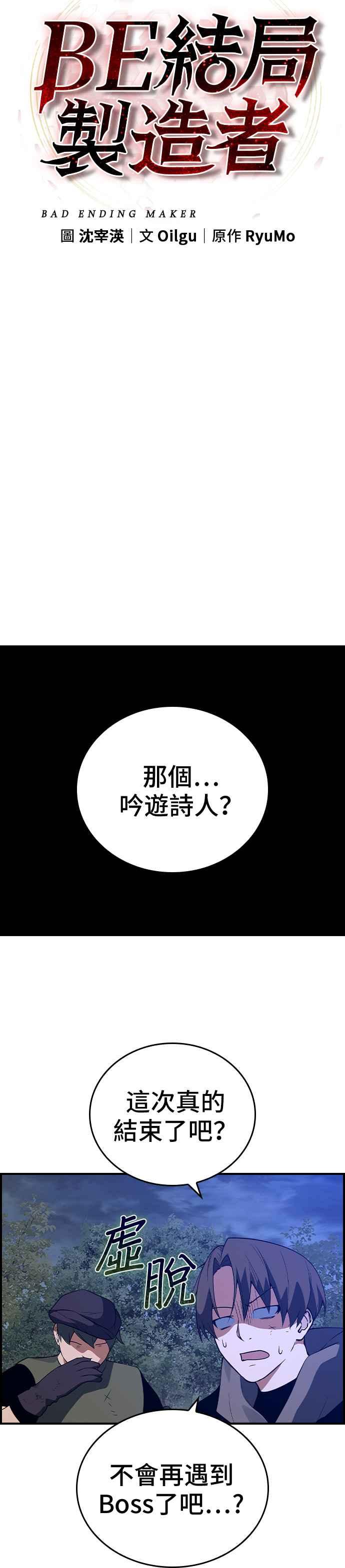 《BE结局制造者》第25话 第36页