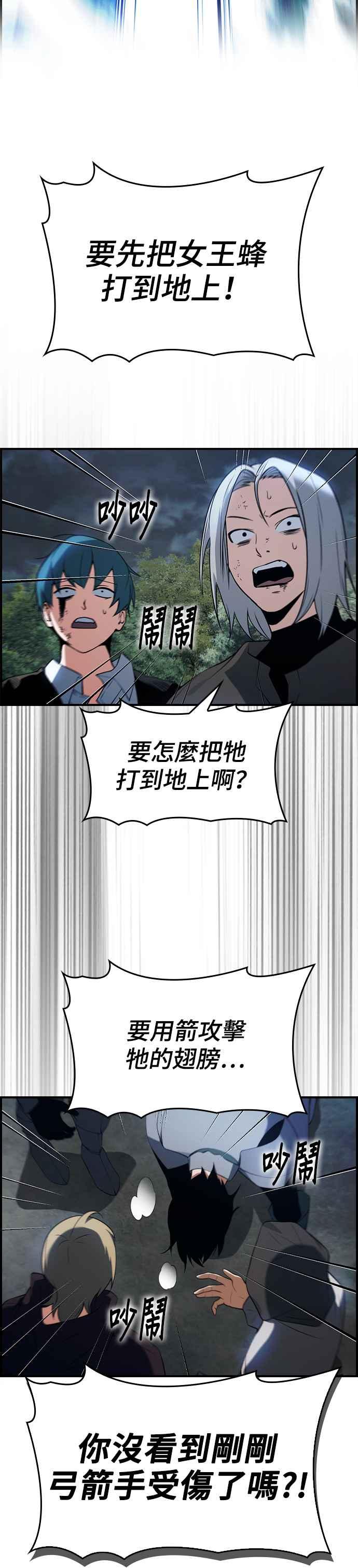 《BE结局制造者》第25话 第12页