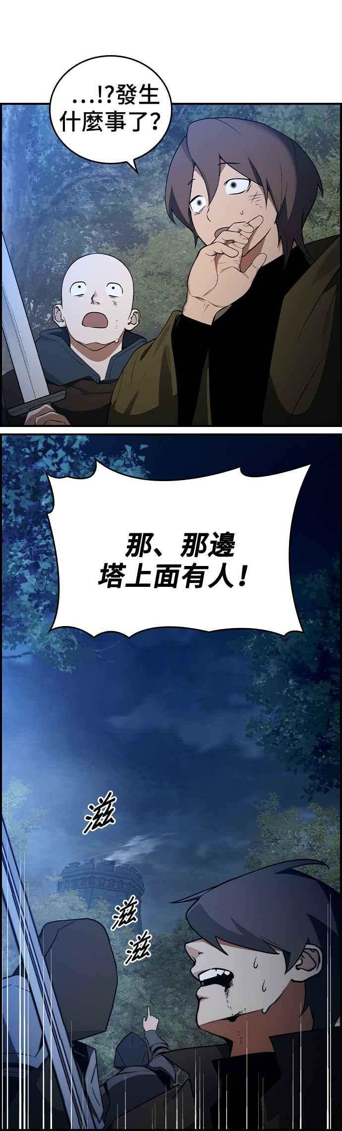 《BE结局制造者》第25话 第18页