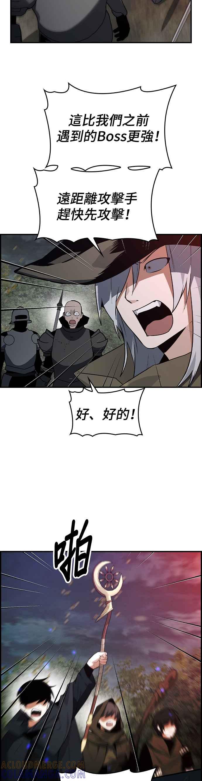 《BE结局制造者》第25话 第3页