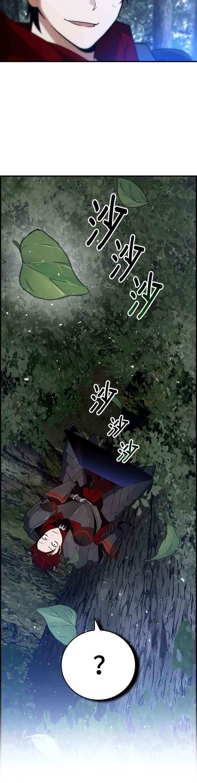 《BE结局制造者》第25话 第40页