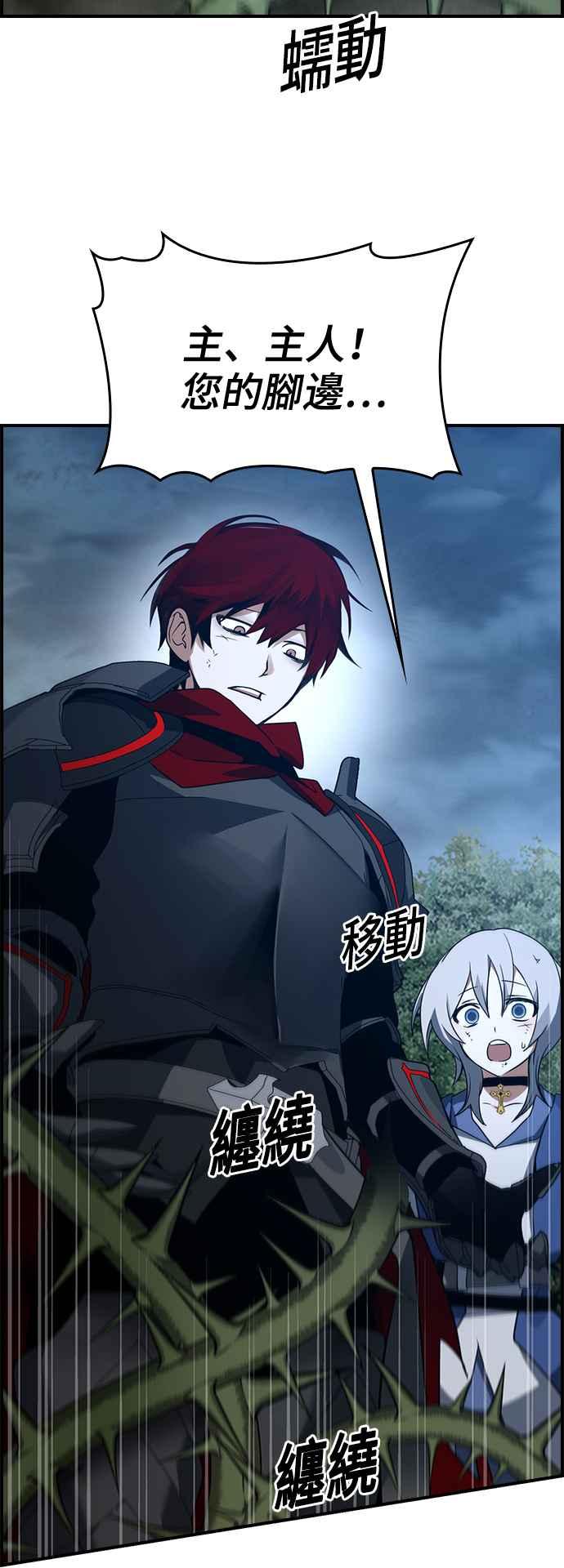 《BE结局制造者》第26话 第50页