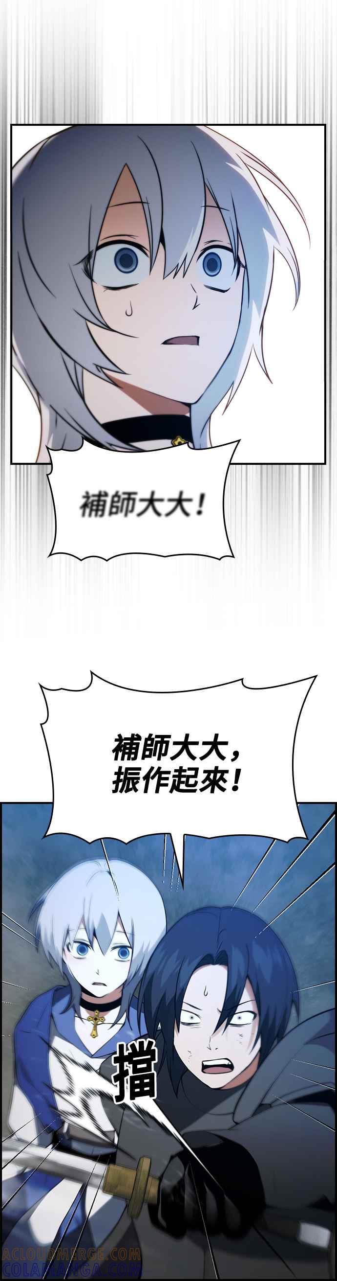 《BE结局制造者》第26话 第16页