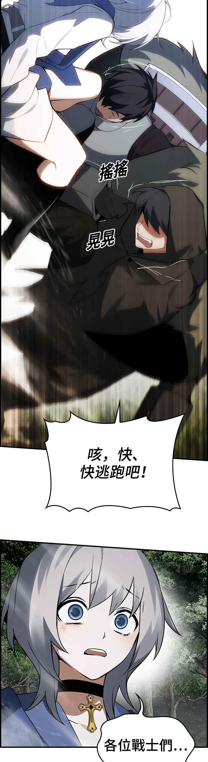 《BE结局制造者》第26话 第21页