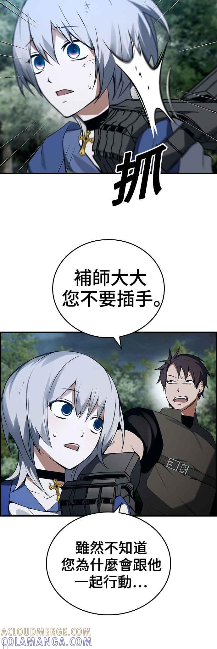《BE结局制造者》第26话 第55页