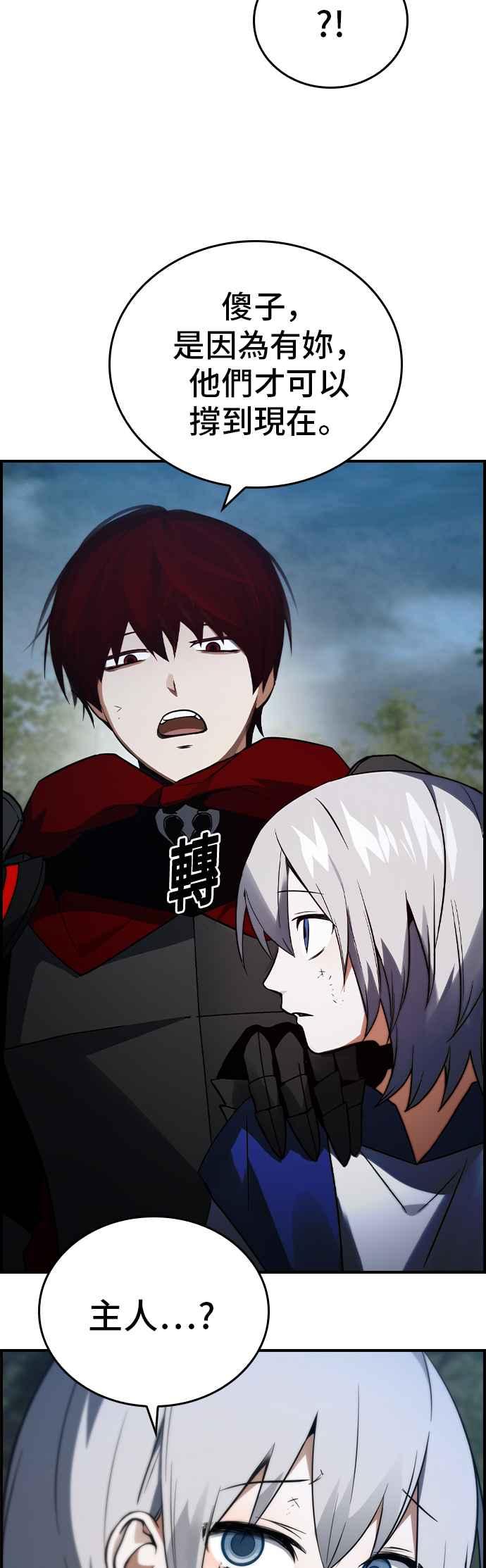 《BE结局制造者》第26话 第39页