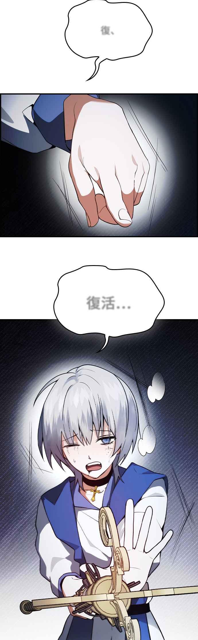 《BE结局制造者》第26话 第36页