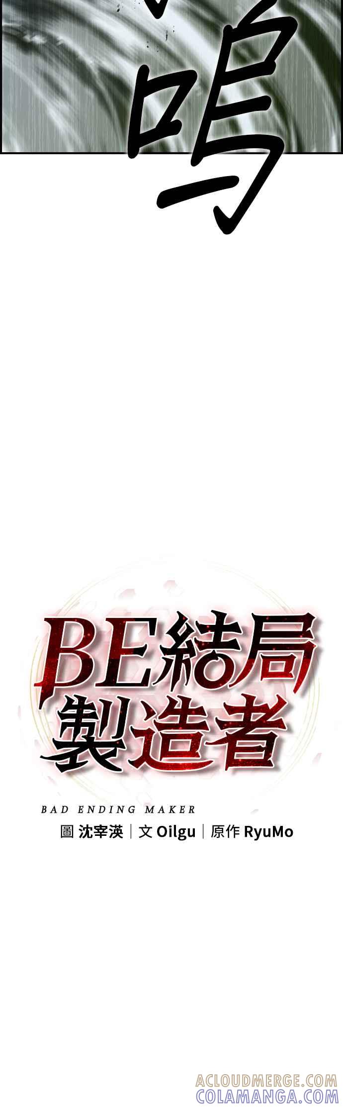 《BE结局制造者》第26话 第34页