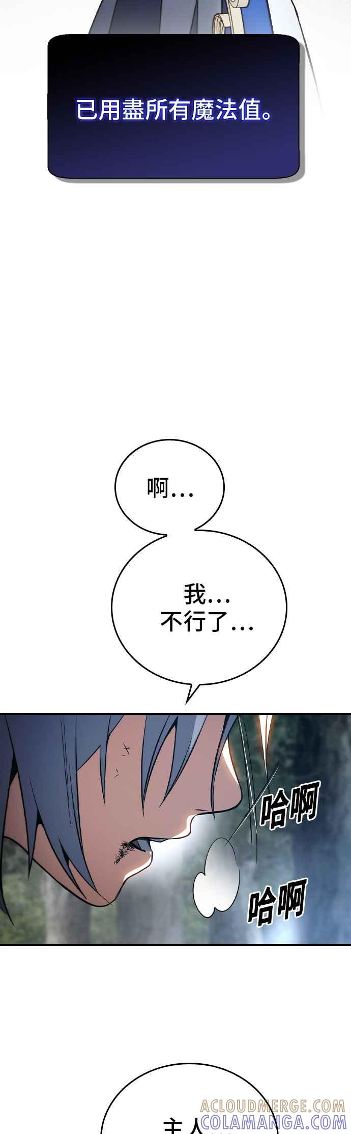 《BE结局制造者》第26话 第37页