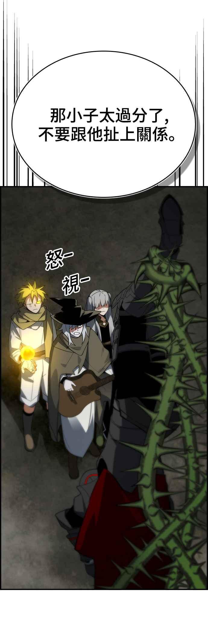 《BE结局制造者》第26话 第56页