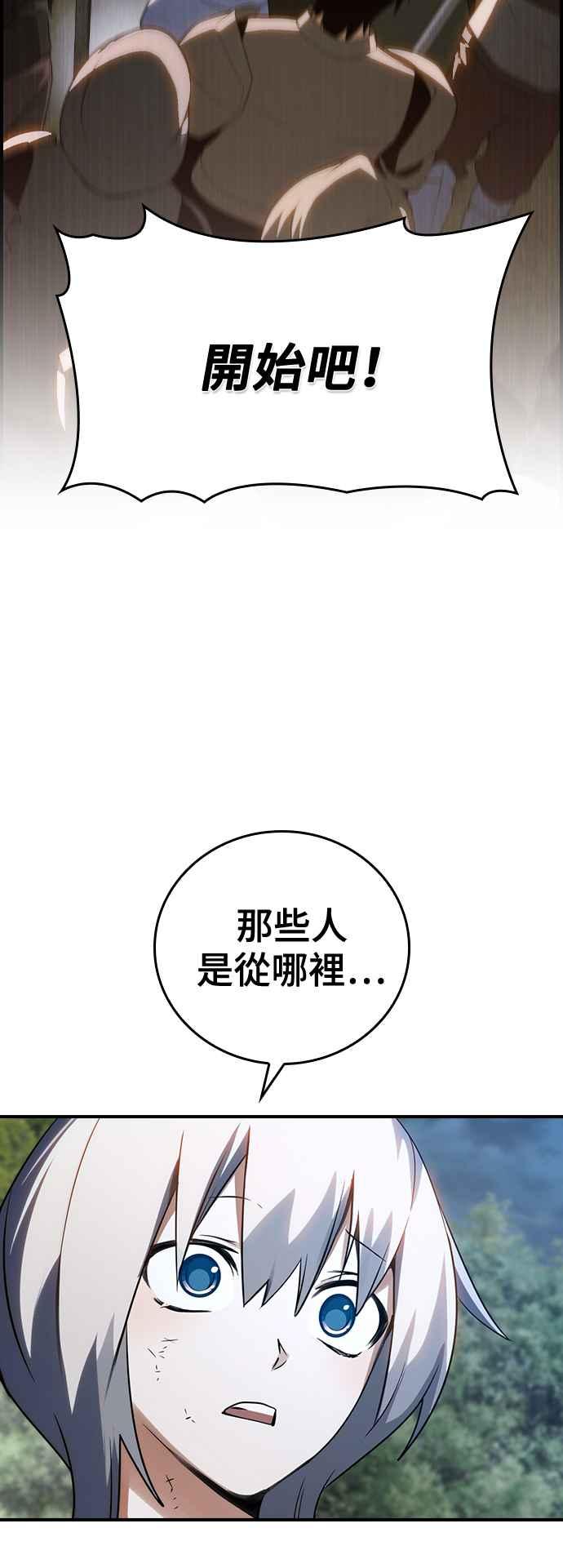 《BE结局制造者》第26话 第47页